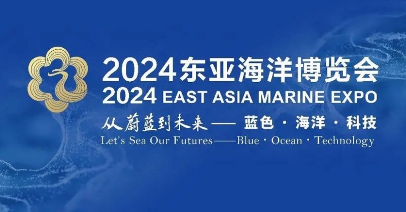 高端展商云集、明星展品薈萃、配套活動(dòng)專業(yè)……2024東亞海博會(huì)亮點(diǎn)紛呈