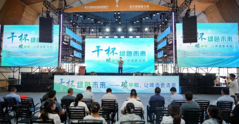 干杯綠色未來！金沙灘啤酒城邀您共赴“雙碳之約”!